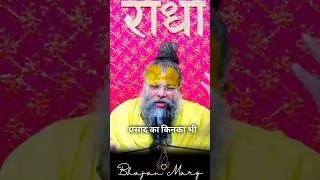 प्रसाद खाते समय सावधान | #वीडियो #viral #shortsfeed #shorts