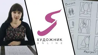 Экспресс-урок: композиция | Основы художественной композиции