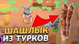 🍗 ТУРКИ УЖЕ НА ШАМПУРАХ - ОХОТА НА ТУРКОВ В ДУО ШД 🤡