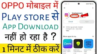 Oppo Mobile Pending Problem In Play Store | Oppo Me Play Store Se App Download Nahi Ho Raha Hai