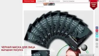 Черная маска для лица - выгодная покупка