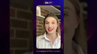 Барышня-крестьянка 03 | ЛитФАК Пелагии Гладковой #культура #интересное #фактыотеатре #это_интересно