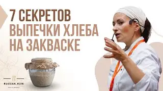 7 секретов выпечки хлеба на закваске