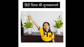 HINDI DIWAS SPECIAL | POEM RECITATION | HINDI BHASHA