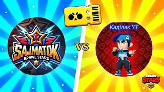Battle passами з @Sajmatok.Завтра в мене день народження! Brawl Stars | Каділак YT