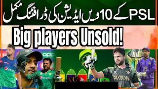 PSL 10 Player Drafting Complete | Big Name of  Cricket Remain Unsold|pakistan super league