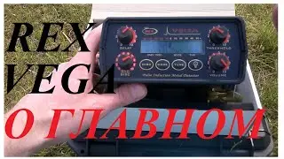 Deep metal detector Rex Vega, test and its settings!