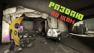 Раздаю по щам (НАВЕРНО)) #1 (НАРЕЗКА CS:GO)(ЧЕТ НЕ ЛЕТИТ)