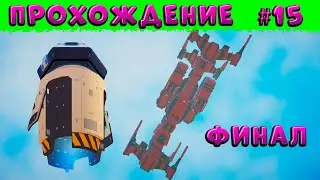 The Planet Crafter ➠прохождение #15