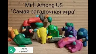 AMONG US 