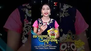 To bahudare Shorts #jagannathbhajanshorts #odiabhajan #tobahudare
