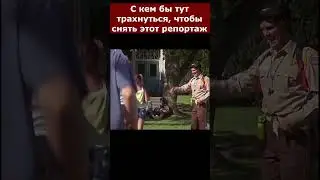 Очень страшное кино - с кем бы тра*нуться