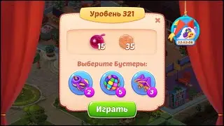 HomeScapes прохождение 321 уровня (level)
