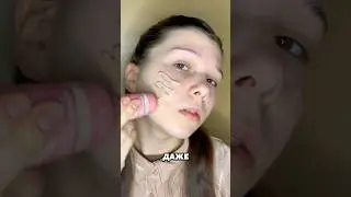 НИКАКОЙ КОСМЕТИКИ!😮‍💨 