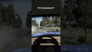 Кто виноват? #dimadiy #dimadiy0 #beamngdirve #games