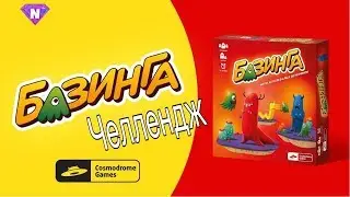 ЧЕЛЛЕНДЖ ОБЪЯСНИ СЛОВО/ИГРА БАЗИНГА⌛️🎲 ⌛️
