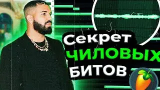 Как Wheezy, OZ делают биты для Drake, Gunna, DJ Khaled / FL Studio