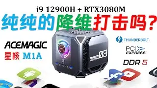 【English subtitle】ACEMAGIC Star Core M1A 12900H+RTX3080 mini gaming computer review!