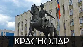 Город Краснодар | Достопримечательности | Краснодарский край