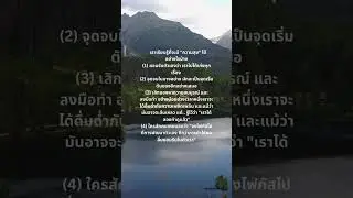 เราเรียนรู้ที่จะมี "ความสุข"ได้