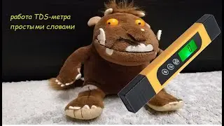 Что такое TDS-метр