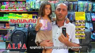 ՇԱՀՈՒՄ !!!!!  Ալֆա Գրքերի եվ Խաղալիքների Աշխարհ, Գյումրի, Հեռ՝ 094406706