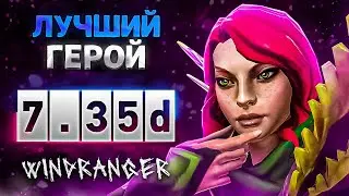 Гайд на Windranger оффлейн! Разбор 4к ммр игрока, учимся играть в Dota 2!  патч 7.35d