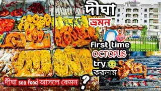 Dighar Bp International Hotel  2 Nights 3 Days🔥 First Time Octopus খেলাম🌊