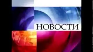 Другие новости с наложением Новостей 2008-н.в.