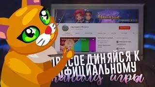 РЕКЛАМНОЕ ВИДЕО НА КОНКУРС ДЛЯ «Аватария Official»