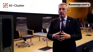 Интервью ИД Коммерсантъ. Игорь Болдырев, директор АНО 