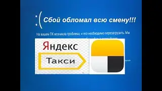 Сбой !!! Яков обломал всю смену!!!