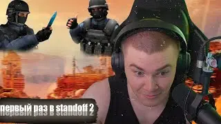 ДЕРЗКО ПЕРВЫЙ РАЗ ИГРАЕТ В СТЕНДОФФ // DERZKO69 STANDOFF 2 / ft.Apollon