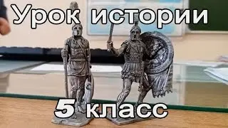 История 5 класс