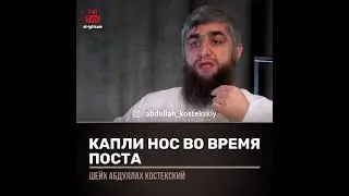 Дозволено ли постящимся капли нос ?
