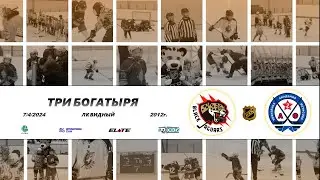 2012 ТУРНИР КХК ТРИ БОГАТЫРЯ /ХК BLACK JAGUARS/ - /ХК АК.ФЕТИСОВА/