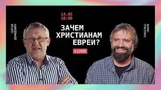 [THE JEWISH QUESTION] Why Do Christians Need Jews? Part 1 | Sergey Demidovich, Boris Grisenko