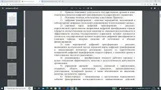 Применение проектного подхода в процессе цифровой трансформации государственных органов