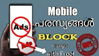How to block mobile ads on android |Stop ads from android apps malayalam|Ads blocker App |Block Ads|