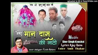 मान दास मेंबर की नाटी ।। गायक अमित ठाकुर ।। गीत अजय राणा ।। संगीत शेर सिंह कौशल