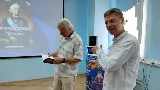 Презентация книги Вячеслава Летуновского 