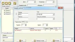 Конфигурирование точек учета