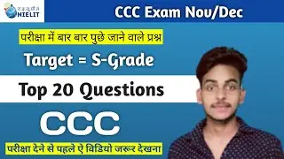 CCC Important Question || CCC question answer || CCC quiz || ccc exam || ccc exam ki taiyari ||