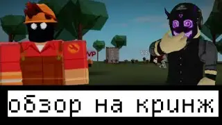 Обзор на кринж| с эрасом