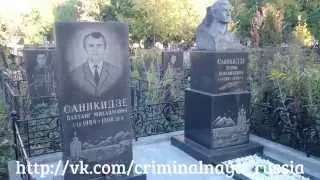 Вор в законе - Саникидзе Вахтанг Михайлович (Таракан)