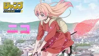TVアニメ『ウィッチウォッチ』ティザーPV｜2025年4月TVアニメ化決定！