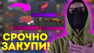 🤯ШОК! ТЕРС ВОЗЬМЁТ ЭТИ СКИНЫ НА БУСТ STANDOFF 2