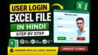 How to create Excel file User Login Screen in Hindi Step by Step