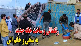 امروز خانه را رنگمالی کردیم و آماده گی به ساخت خانه جدید به عروسی سخی😇