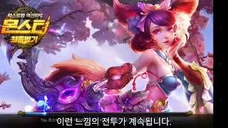 몬스터 : 최종병기
